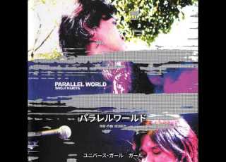 パラレルワールド From PARALLEL WORLD 成田昭次