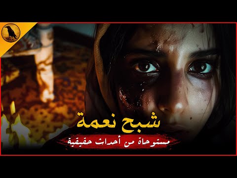 مستوحاة من أحداث حقيقية لفتاة مصرية تقر عمل مشروع من داخل دار للمسنين حدث به كارثة مرعبة من زمن مستوحاة من أحداث حقيقية لفتاة مصرية تقر عمل مشروع من داخل دار للمسنين حدث به كارثة مرعبة من زمن