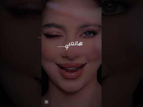 تصميمي الجديد للمقطع الثالث للأغنية بيسو الجديدة كحلي هالعيون متل الأميرة بيسان اسماعيل