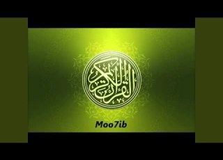 عامر الكاظمي سورة الروم