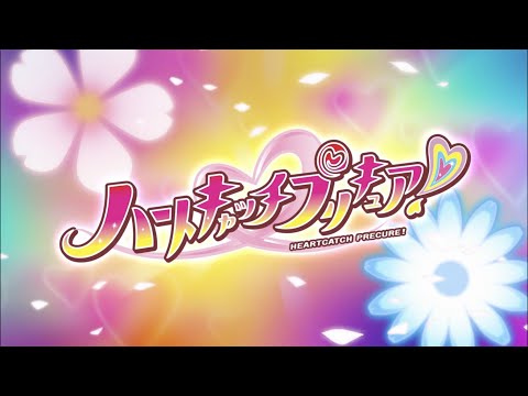 ハートキャッチプリキュア ノンテロップOP