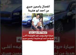 اغلى هدية من احمد ابو هشيمة ل ياسمين صبري