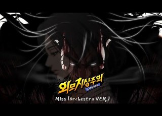 LOOKISM UNOFFICIAL BGM PLAYLIST 외모지상주의 비공식 음원 플레이리스트 Miss Orchestra VER