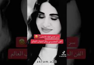 سر حبي فيك غامض ديشا