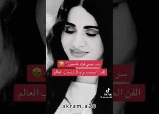 سر حبي فيك غامض ديشا