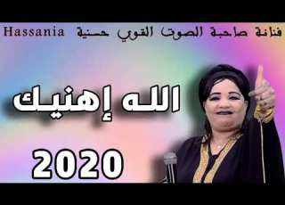 Hassania Lah Ihanik 2020