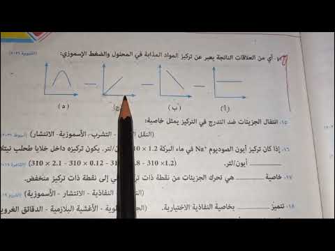حل درس التغذيه احياء تانيه ثانوي ازهر كتاب المرشد جزء ١