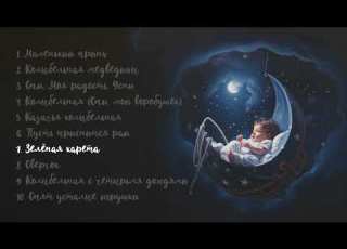 Алиса Игнатьева Зелёная карета