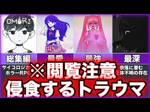 OMORI ゆっくり鬱ゲー解説 オモリ