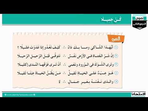اللغة العربية 3ع ف1 كن جميلا