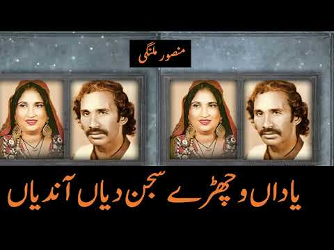 Yadan Vechray Sajan Diyan Yadan Vechday Sajan Deyan Mansor Malangi Full Song Hd Yadan Vechray Sajan Diyan Yadan Vechday Sajan Deyan Mansor Malangi Full Song Hd