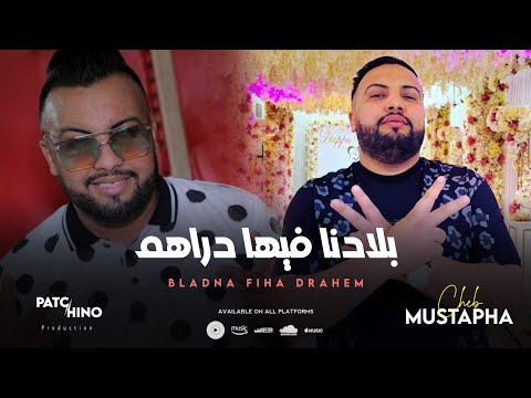 Cheb Mustapha 2023 Bladna Fiha Drahem بلادنا فيها دراهم Music Video Cheb Mustapha 2023 Bladna Fiha Drahem بلادنا فيها دراهم Music Video