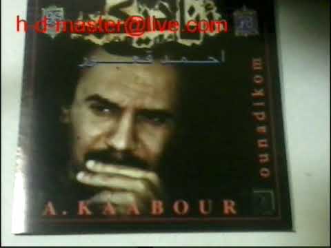 أغاني لبنانية قديمة أحمد قعبور في أناديكم فيديو كامل