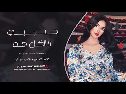 حبيبي لا تاكل هم نسبة حبك نص الدم خدك ورد جوري مغربي لو سوري جهاد سليمان ترند التيك توك 2025 حبيبي لا تاكل هم نسبة حبك نص الدم خدك ورد جوري مغربي لو سوري جهاد سليمان ترند التيك توك 2025