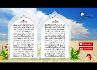  سورة الأعراف حفظ بالتكرار بصوت الشيخ ماهر المعيقلي من الآية 74 إلى الآية 76