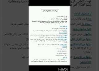  ثانية ثانوي من العبادات الزكاة