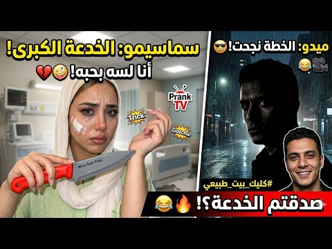 اغنيه سوء اختيار كنت معاك طفله برئه سماسيمو