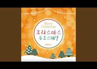  화이트 크리스마스