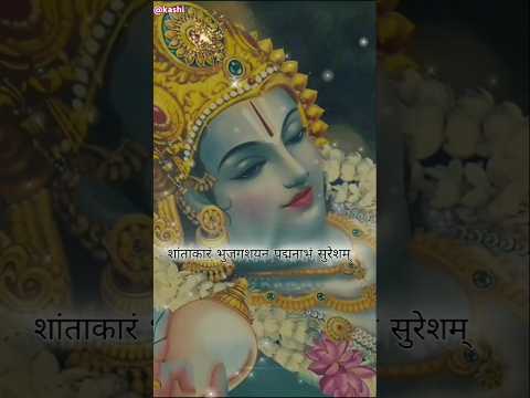 Shantakaram Bhujagashayanam श त क र भ जगशयन पद मन भ स र शम Stotram Shriharistotram