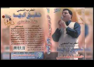  حفلة مخماس 2006 كاملة من أروع حفلات الفنان و العملاق شفيق كبها