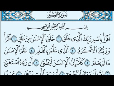 سورة العلق مكررة 75 مرة ماهر المعيقلي Surah Al Alaq Repeated 75 Times Maher Al Moaikli