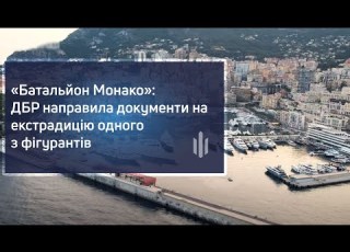 Monaco Battalion State Bureau Of Investigation Sent Documents For The Extradition Of One Of Th