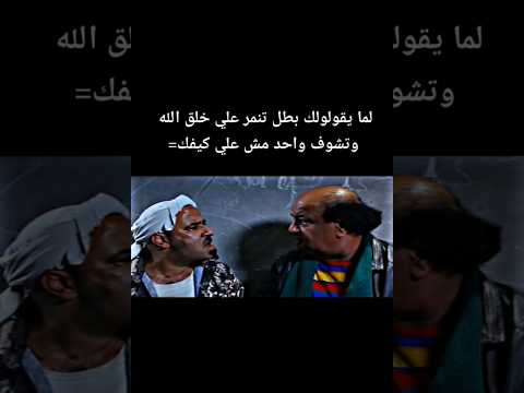 احلي مقطع كوميدي من فيلم بوحه