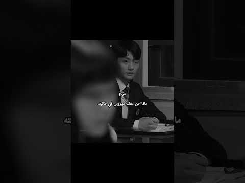 ماذا عن معلم مهوس في طالبته Kdrama Kdramaedit Explore مسلسلات كورية اكسبلور