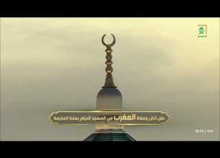 أذان المغرب للمؤذن عماد بقري الأحد 8 ذو القعدة 1444هـ