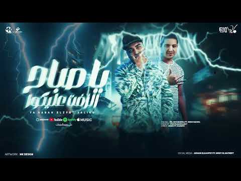 يا صباح الزفت عليكو هتشوفني تقول عيل فرفور اسلام كابونجا و ميسو ميسره توزيع فيجو الدخلاوي 2024