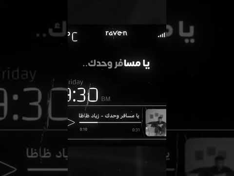 دي عينيا دموعها دموعها بتتكلم يا مسافر وحدك زياد ظاظا