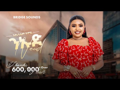 Eyerusalem Amde Niud New Tigrigna Music 2026 ንኡድ እዮርሳሌም ኣምደ Official Video Bridge Sounds