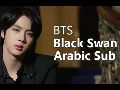 MV BTS Black Swan Arabic Sub أغنية بي تي أس البجعة السوداء مترجمة للعربية