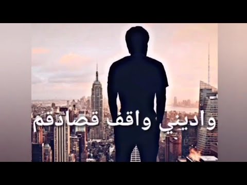 واديني واقف قصادكم حالات واتس
