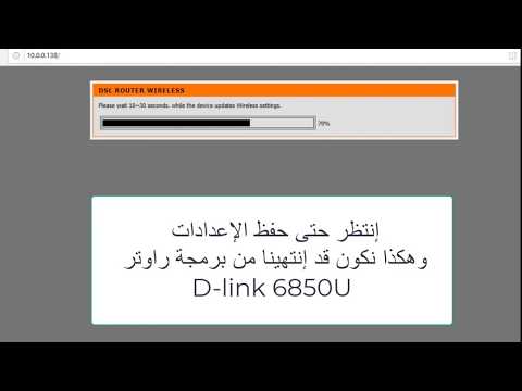 شرح برمجة راوتر دي لينك D Link 6850U شرح برمجة راوتر دي لينك D Link 6850U