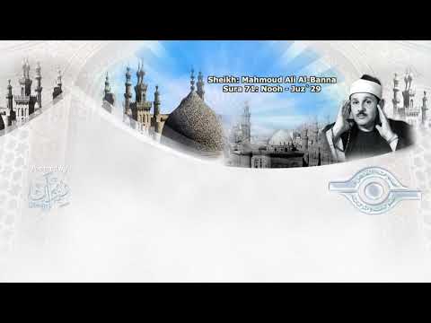 سورة نوح مرتلة بصوت الشيخ محمود علي البنا رحمه الله سورة نوح مرتلة بصوت الشيخ محمود علي البنا رحمه الله