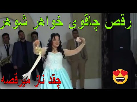 رقص چاقوی خواهر شوهر چقد ناز میرقصه