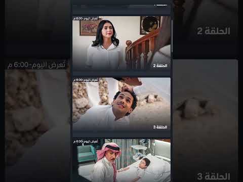 خمس حلقات بتنزل الليلة مسلسل المرسى اكسبلور