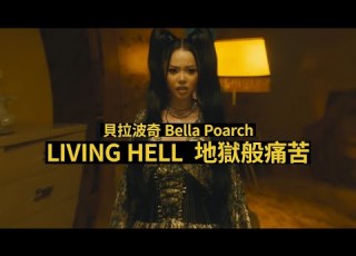  貝拉波奇 Bella Poarch Living Hell 華納官方中字版