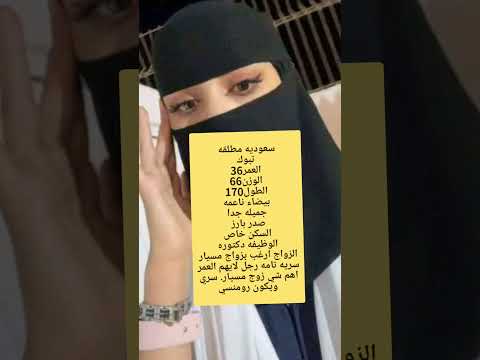 الخطابة ام رهف لزواج المسيار للجادين التواصل واتساب فقط 0548203537