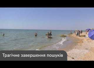  Тіло 10 річної Софії яку віднесло в море знайшли на узбережжі поблизу Південного 8 07 2026