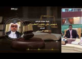 شيلة إهداء من خالد فارس السبيعي إلى الدكتور دويهيس علي دهلوس الكريباني
