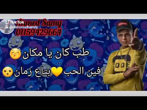 طب كان يا مكان فين الحب بتاع زمان