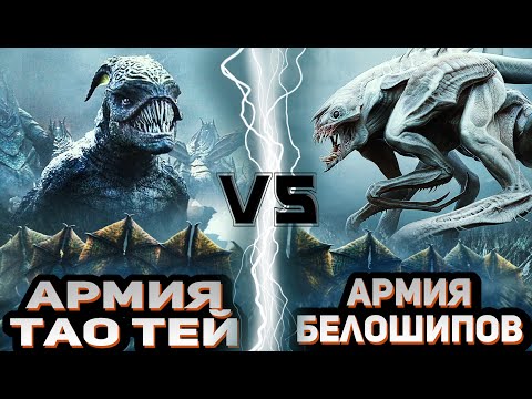 Армия Тао теев Vs Армия Белошипов Global Battle