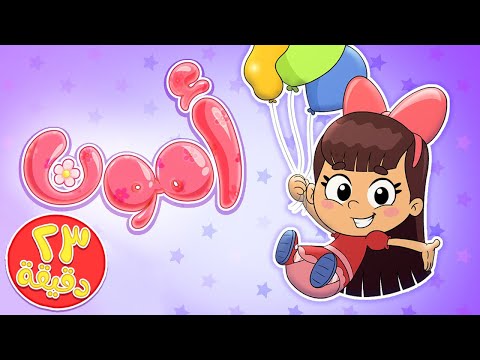 أغنية أمون ومجموعة اغاني تيونز كيدز قناة تيونز كيدز Tunes Kids
