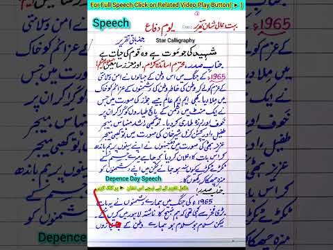 Defence Day Speech In Short Video With Poetry Defence Day Taqreer یوم دفاع پر تقریر اردو