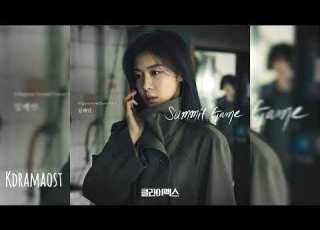 일레인 Elaine Kim Summit Game 클라이맥스 Climax OST Part 5