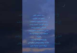 دعاء تغير القدر