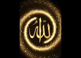  صور إسم الله جل جلاله
