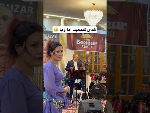 هدى كنبغيك انا وبا Ahouzar اكسبلور Chikhat Houdatamazight